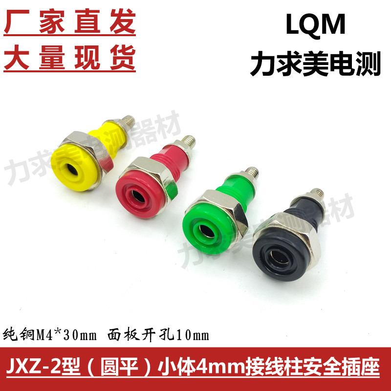 JXZ-2圓平接線柱